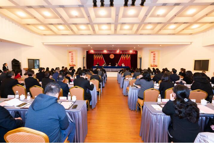 永葆工會政治性、先進性、群眾性 開啟集團工會工作起點
