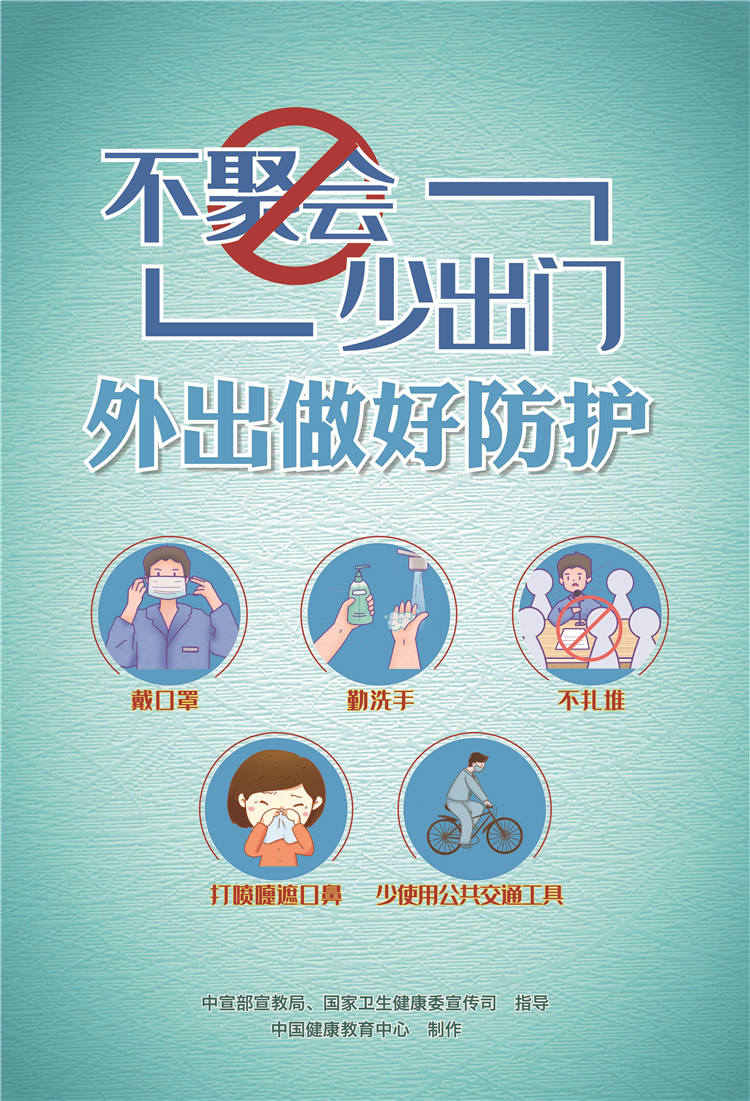 大幅2 不聚會少出門外出做好防護