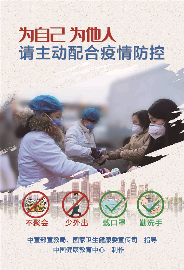 防疫知識