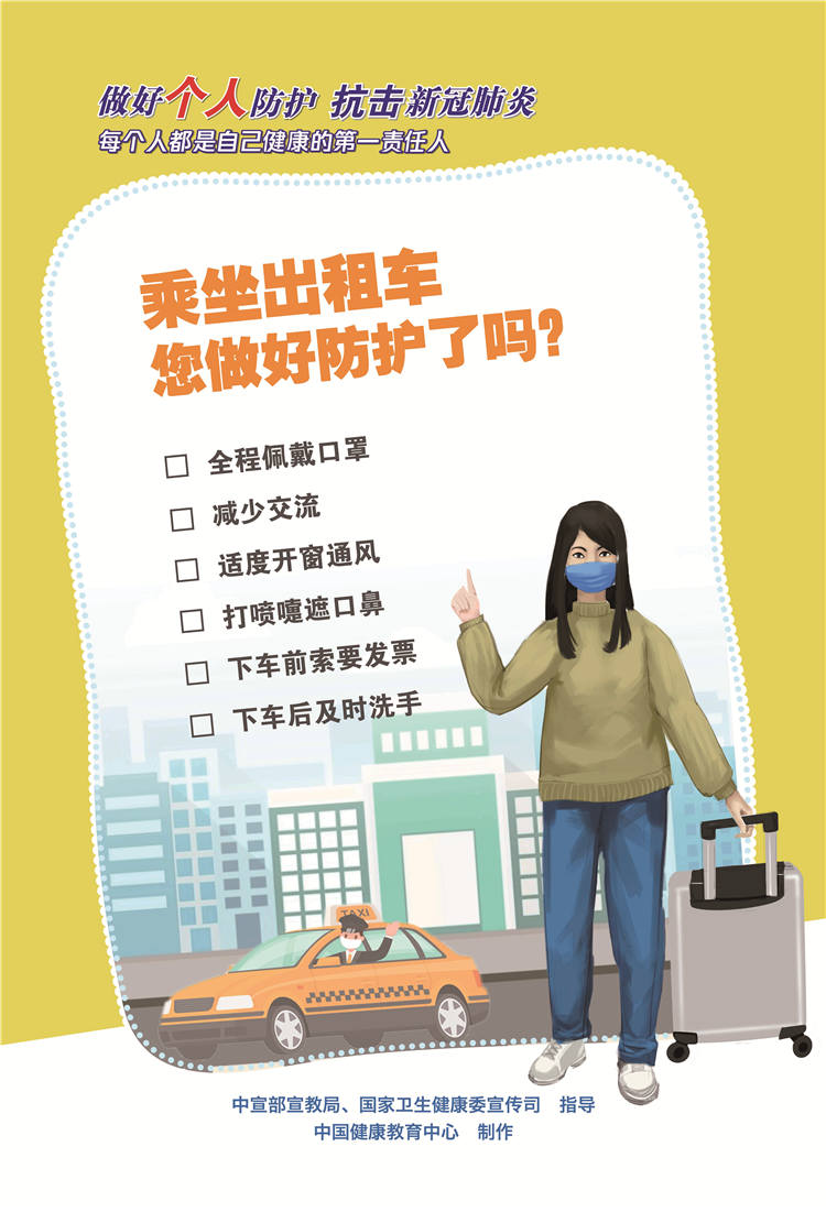 防護1 乘坐出租車您做好防護了嗎