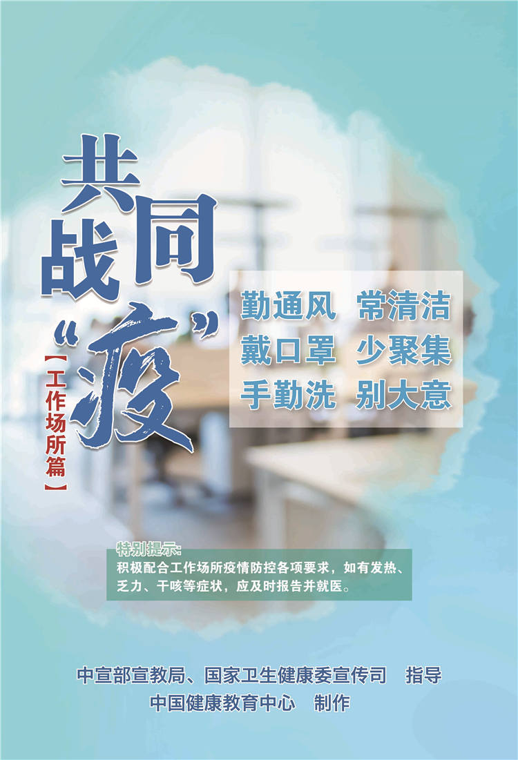 共同戰疫工作場所篇