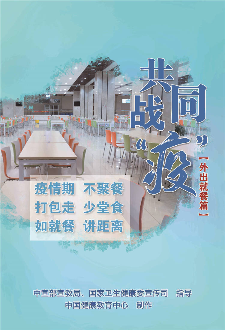 共同戰疫外出就餐篇