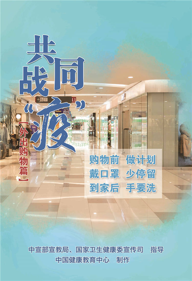 共同戰疫外出購物篇