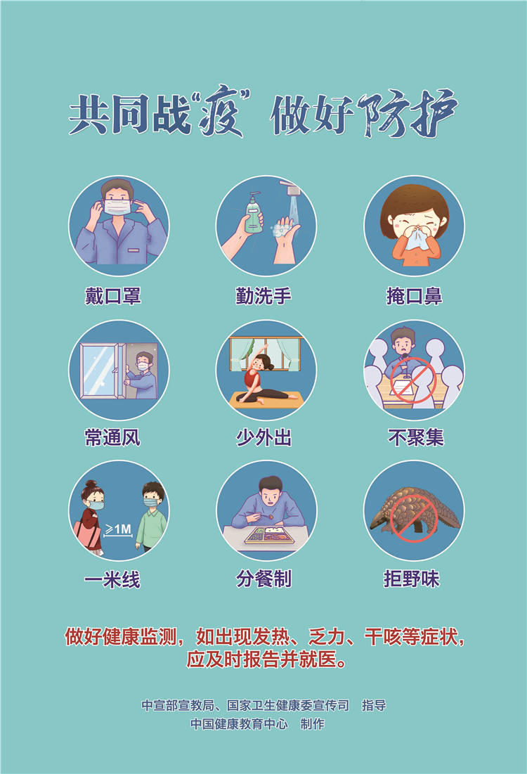 共同戰疫做好防護