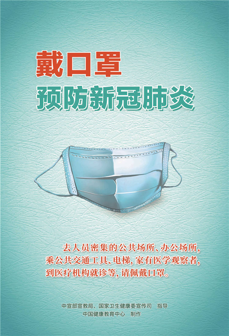 預防新冠肺炎1 戴口罩