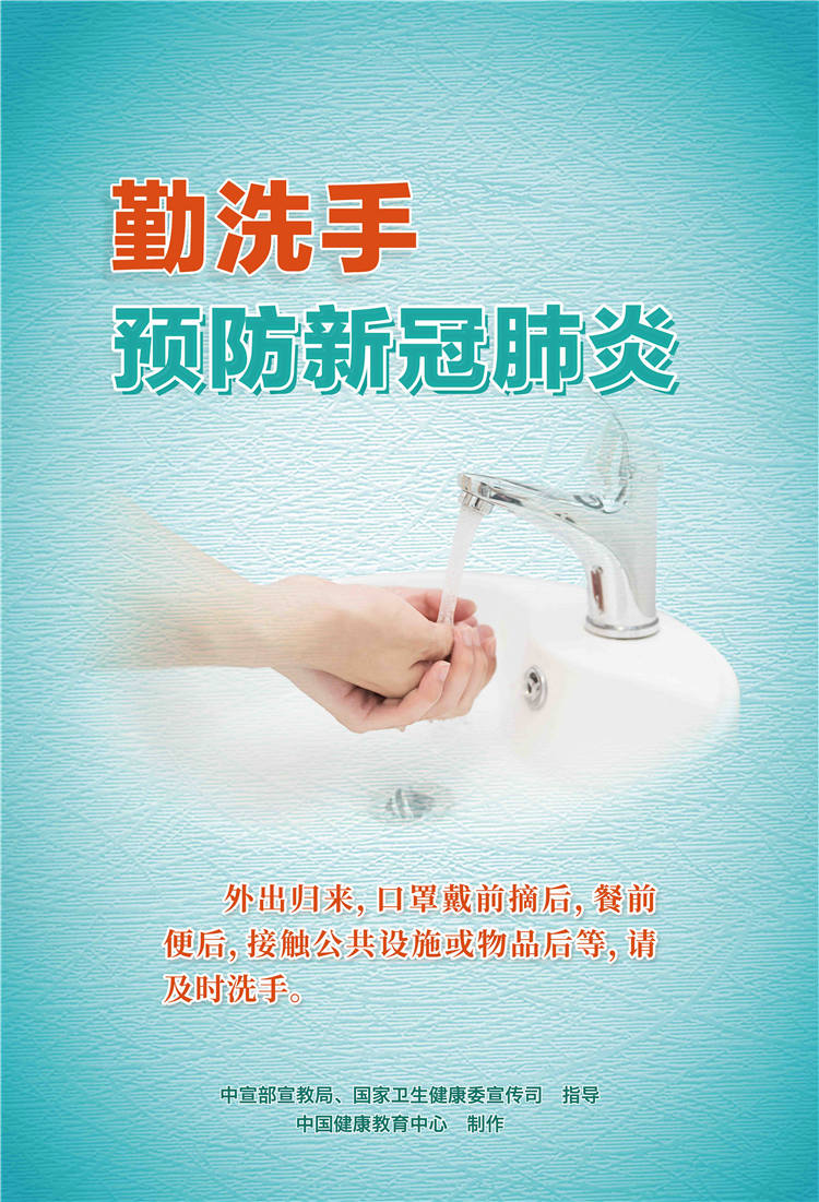 預防新冠肺炎2 勤洗手