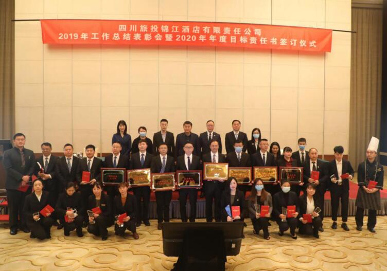 集團領導出席旅投錦江公司2019年工作總結表彰暨2020年度工作會