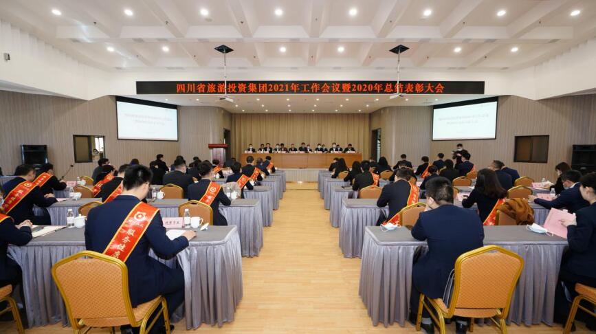 旅投集團召開2021年工作會議暨2020年總結表彰大會