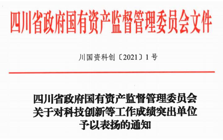 旅投集團獲評2020年度數字轉型工作先進單位