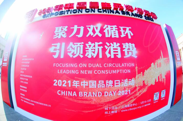 “2021年中國品牌日”旅投集團精彩亮相廣受關注