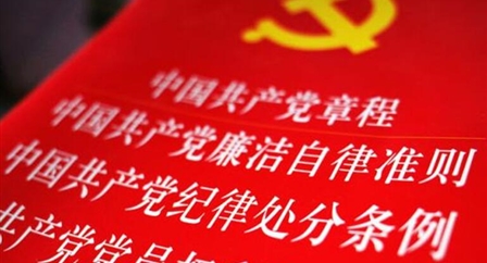 索引中紀委、國家監委《法規制度庫》