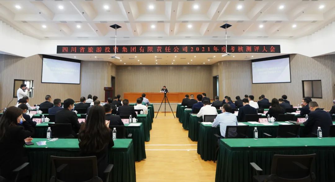 旅投集團召開2021年度考核測評大會