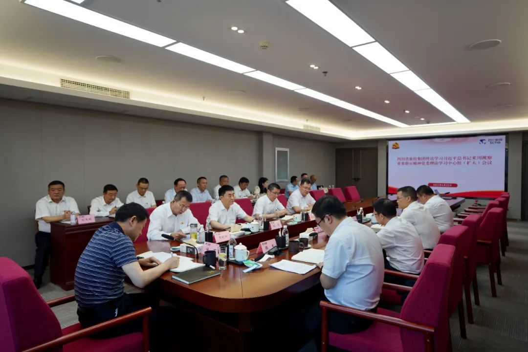 旅投集團召開傳達學習習近平總書記來川視察重要指示精神黨委理論學習中心組(擴大)會議