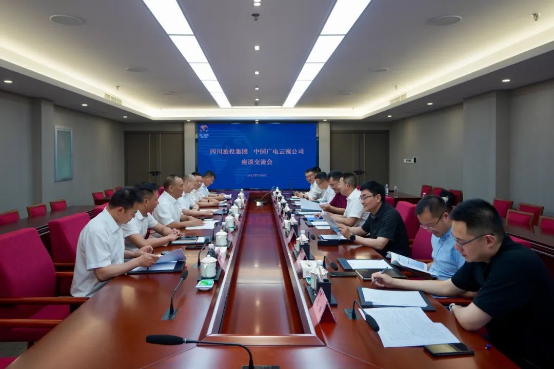 集團與中國廣電云南公司舉行座談交流會