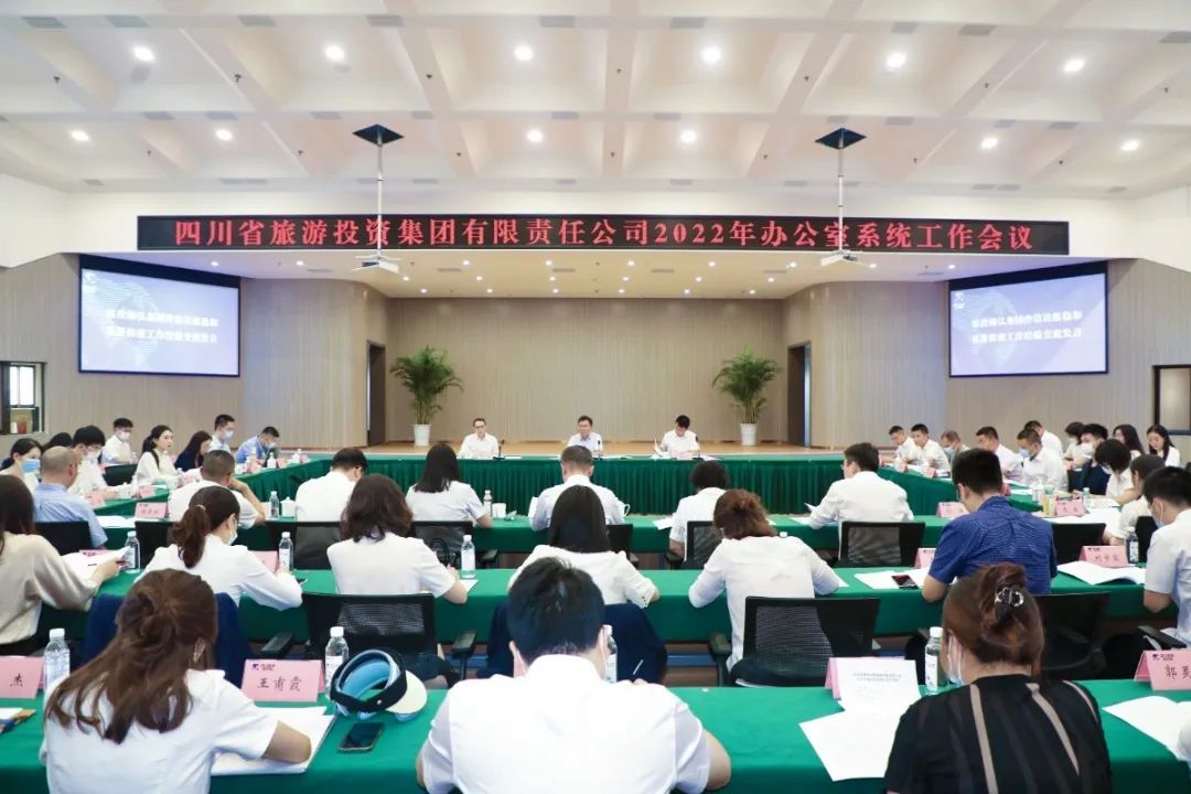 集團召開2022年辦公室系統工作會議