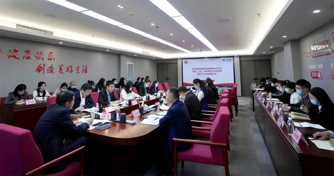 四川省旅投集團召開統戰、工會、共青團學習宣傳貫徹黨的二十大精神座談會