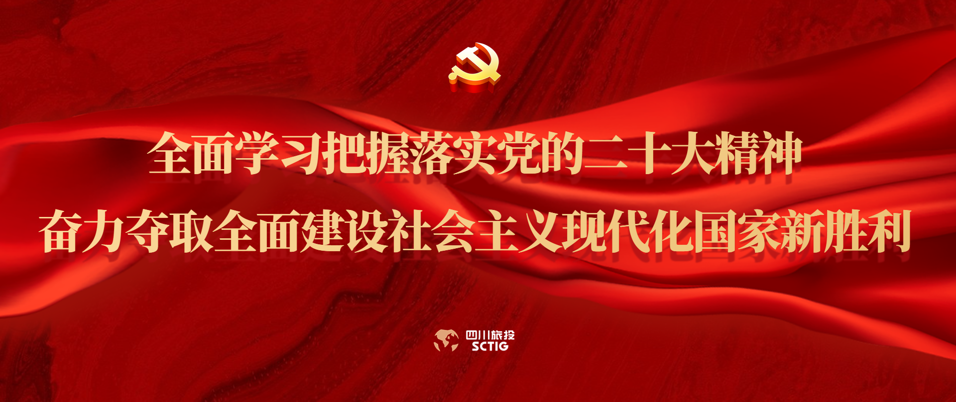 全面學習把握落實黨的二十大精神
