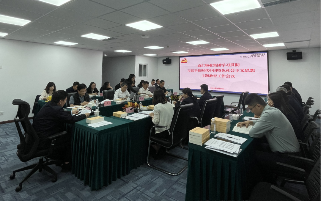 商匯物業集團:立足實際、統籌謀劃 扎實開展主題教育
