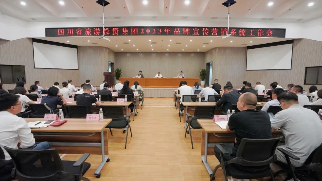 省旅投集團召開2023年品牌宣傳營銷系統工作會