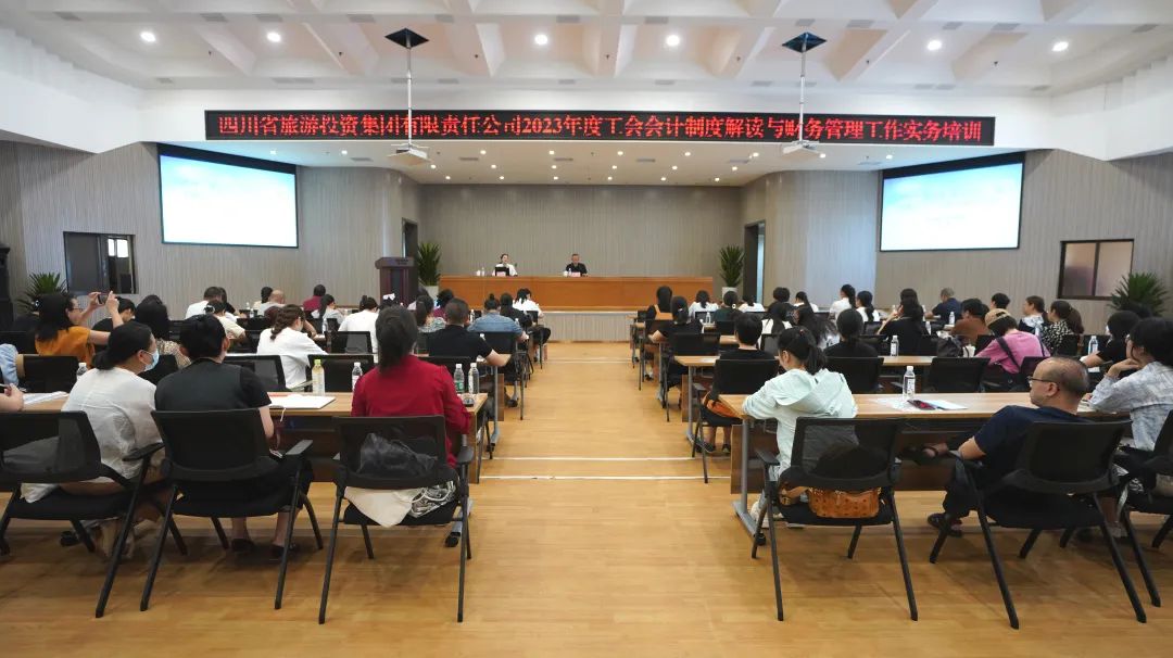 省旅投集團組織開展“《工會會計制度》解讀與財務管理工作實務”專項培訓