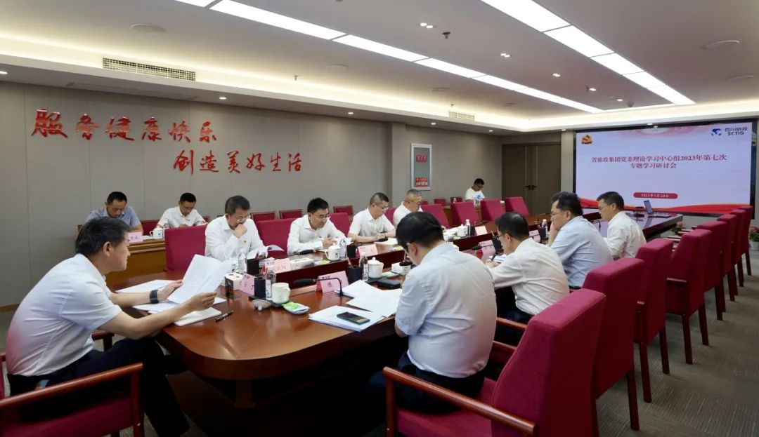 省旅投集團召開黨委理論學習中心組2023年第七次專題學習研討會