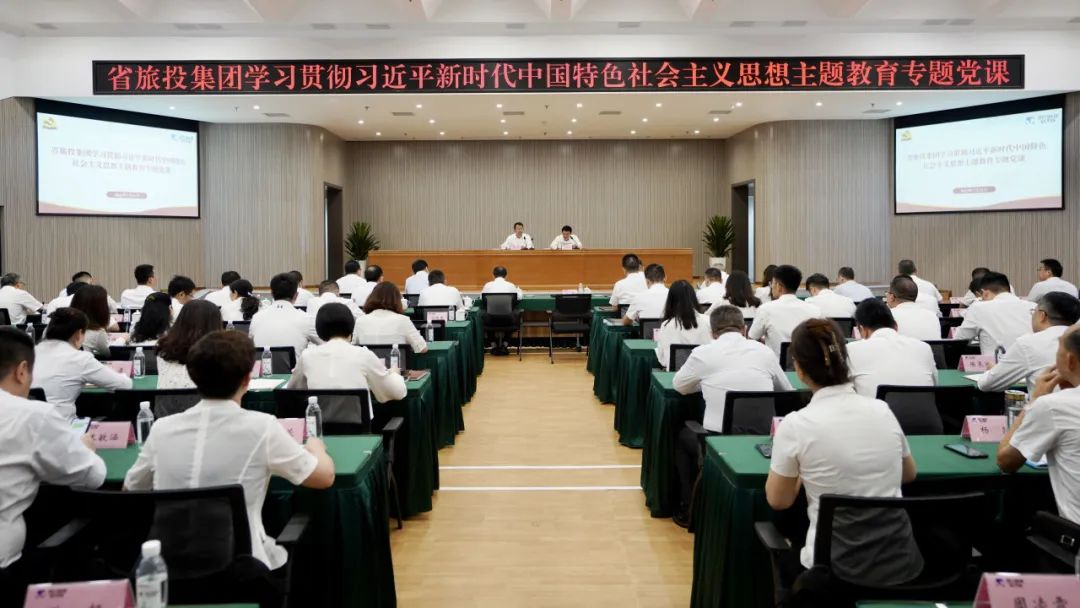 省旅投集團召開主題教育專題黨課報告會