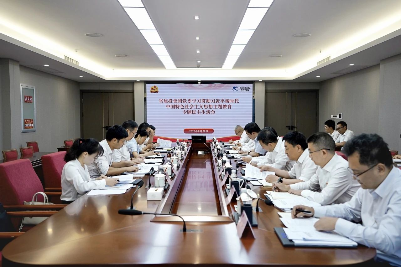 省旅投集團領導班子召開學習貫徹習近平新時代中國特色社會主義思想主題教育專題民主生活會