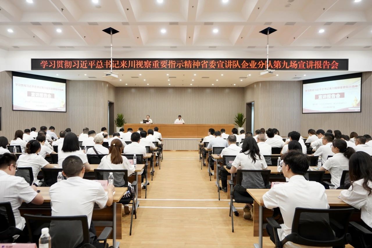 省委宣講隊企業分隊走進省旅投集團:為譜寫中國式現代化四川新篇章貢獻國企力量