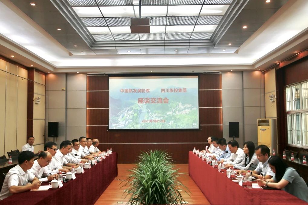 省旅投集團與中國航發四川燃氣渦輪研究院座談交流并簽訂合作框架協議