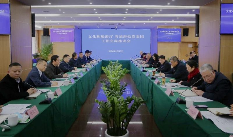 文化和旅游廳與省旅投集團召開工作交流座談會