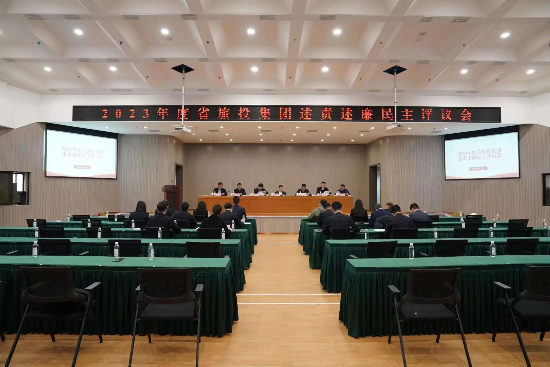省旅投集團召開2023年度述責述廉民主評議會