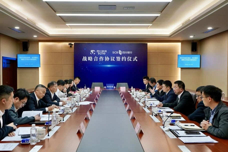 省旅投集團與四川銀行簽訂全面戰略合作協議