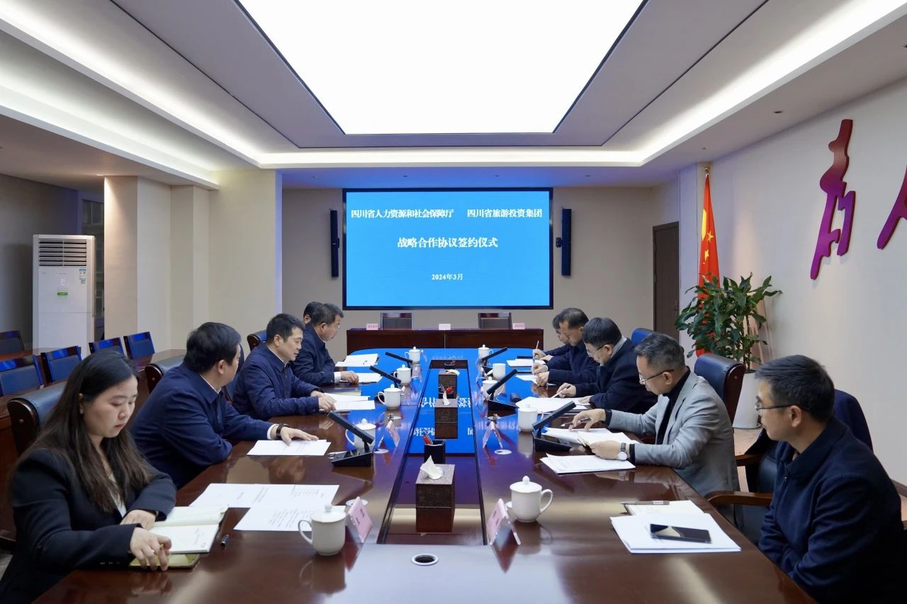 省旅投集團與人力資源社會保障廳簽訂戰略合作協議