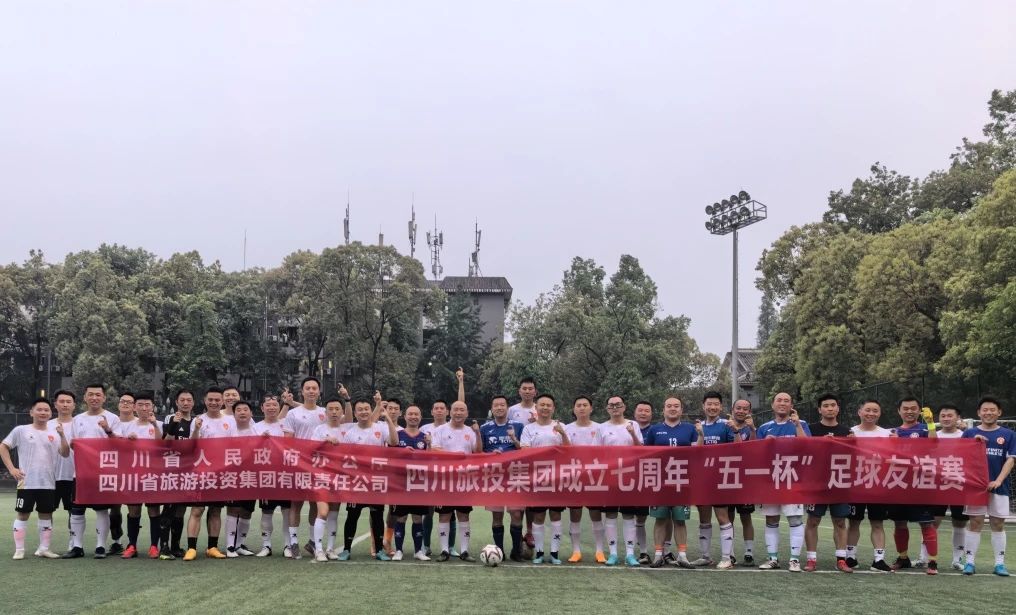 省旅投集團與省政府辦公廳舉行足球友誼賽