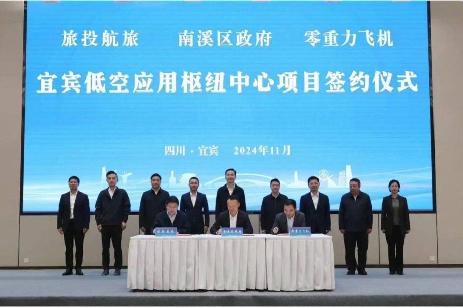 深化企地合作！旅投航旅攜手南溪區政府、零重力飛機工業簽署宜賓低空應用樞紐中心項目合作協議