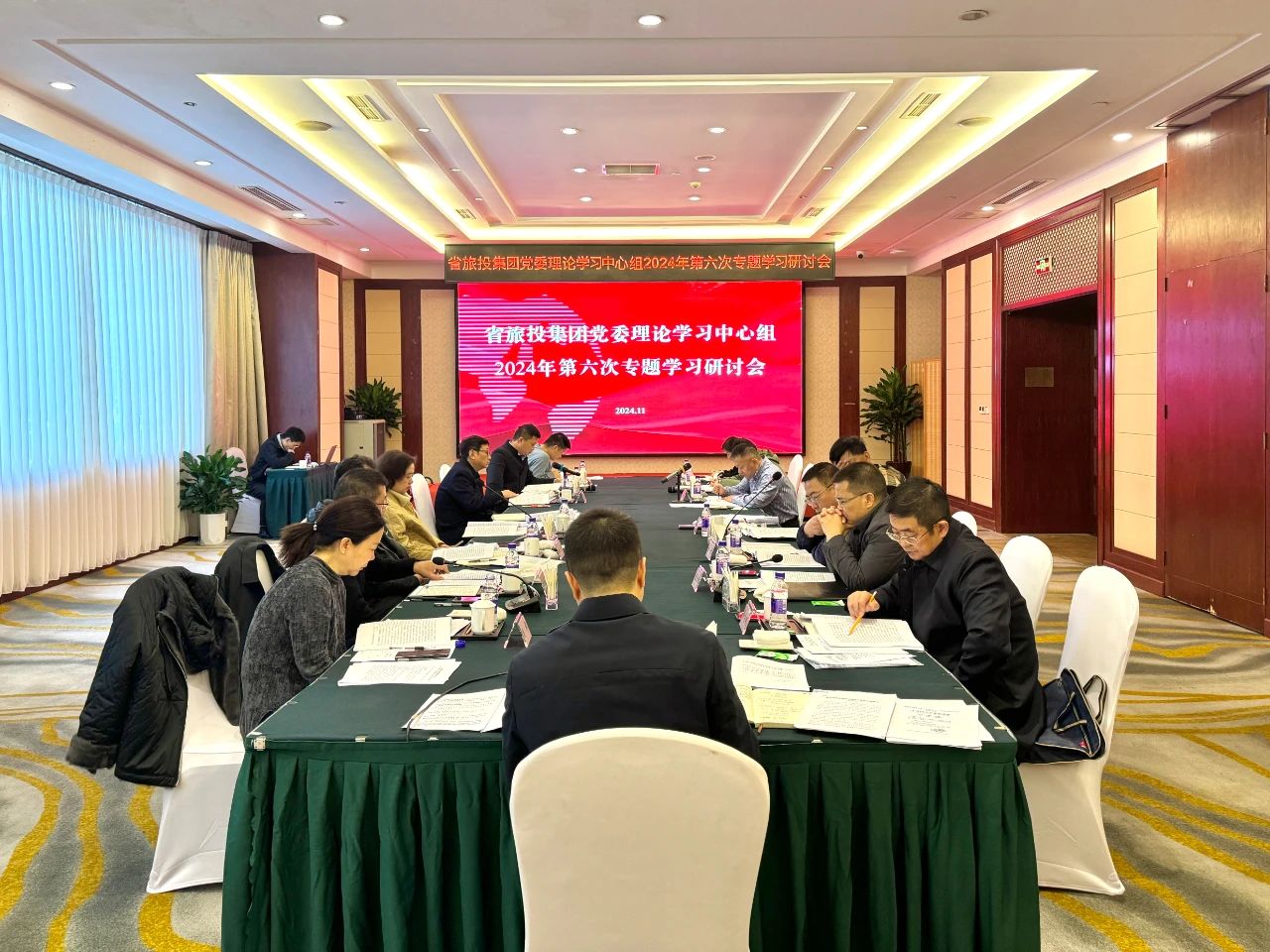 省旅投集團黨委理論學習中心組2024年第六次專題學習研討會召開