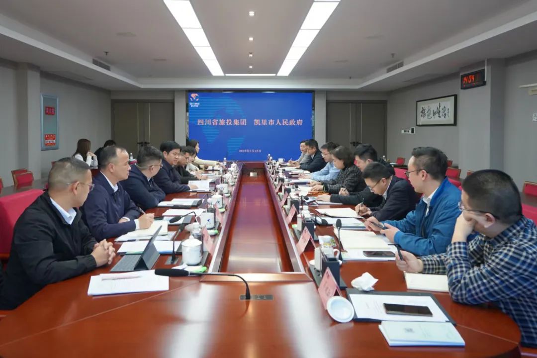 省旅投集團與凱里市舉行座談交流會