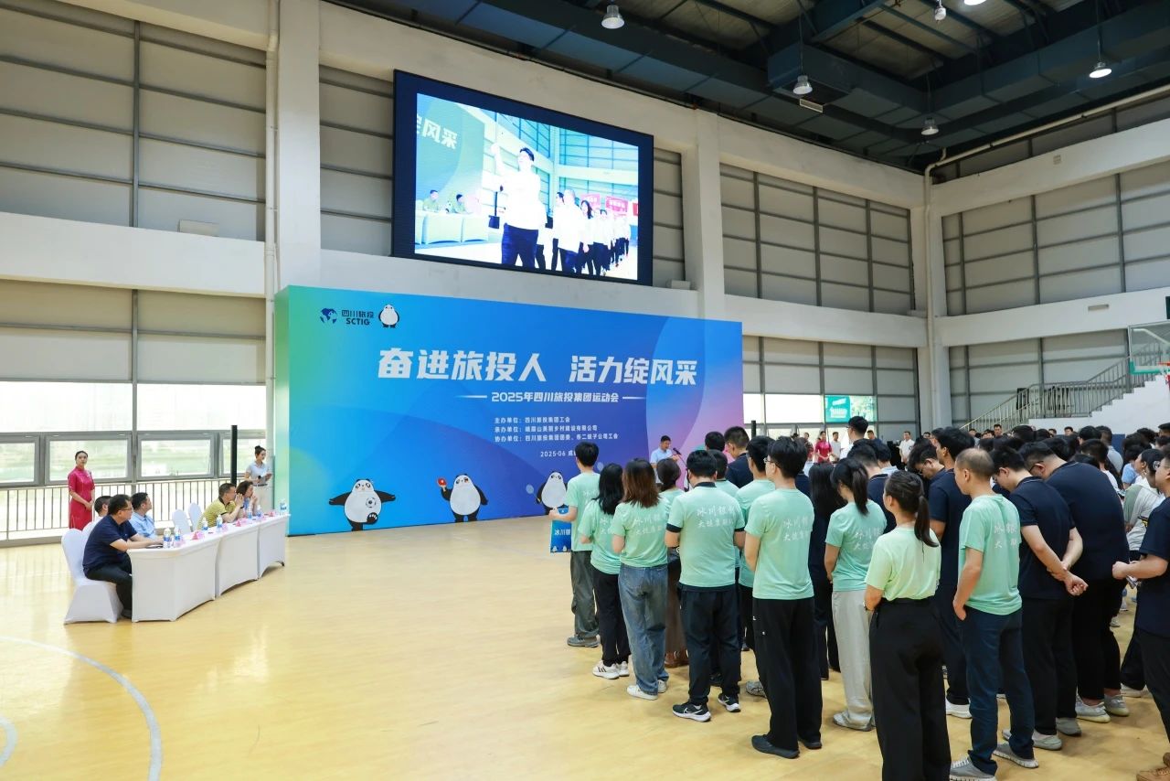 省旅投集團2025年職工運動會圓滿落幕 ，以拼搏精神凝聚高質量發展合力！