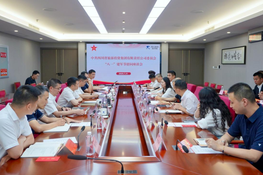 省旅投集團召開“八一”建軍節慰問座談會