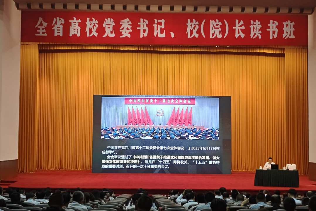 集團黨委書記、董事長游勇應邀為全省高校黨委書記、校（院）長讀書班授課