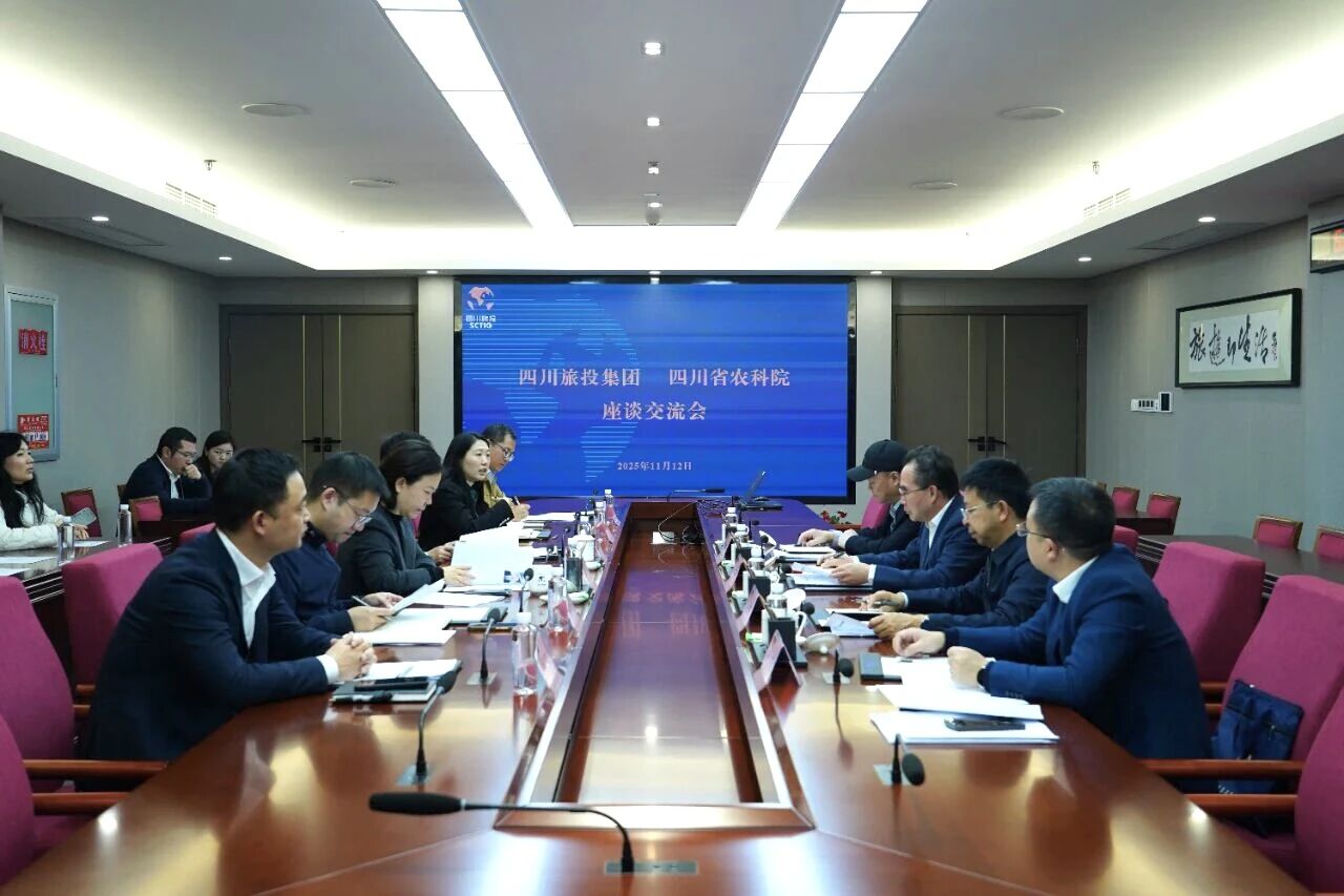 省旅投集團與省農科院舉行座談交流會
