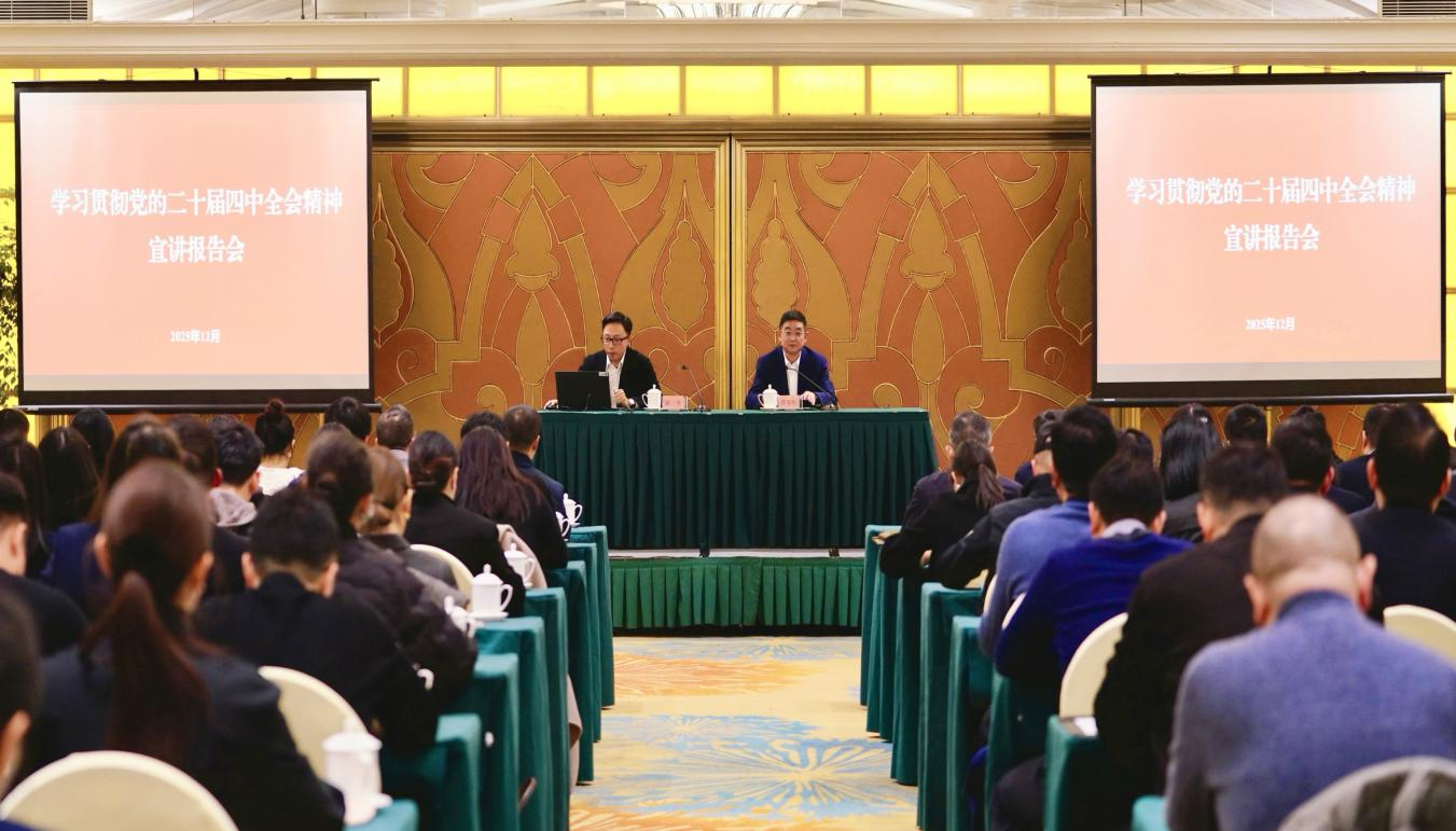學習貫徹黨的二十屆四中全會精神省委宣講團企業分團報告會在省旅投集團舉行