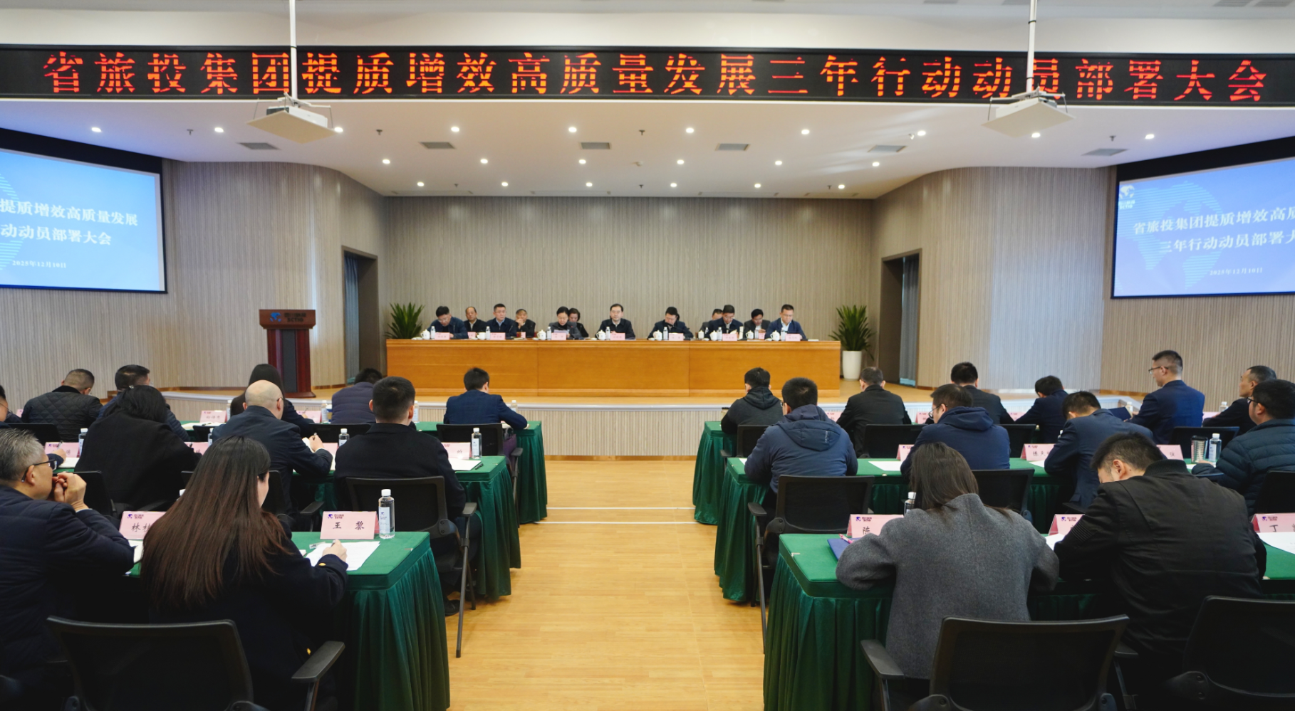 省旅投集團部署提質增效三年行動，全面開啟高質量發展新階段！
