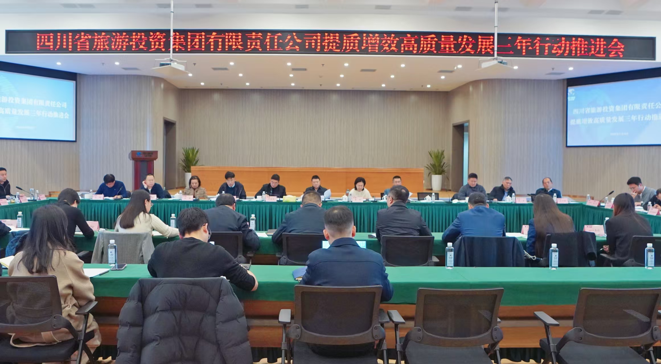 提質增效三年行動 | 省旅投集團組織召開提質增效高質量發展三年行動推進會