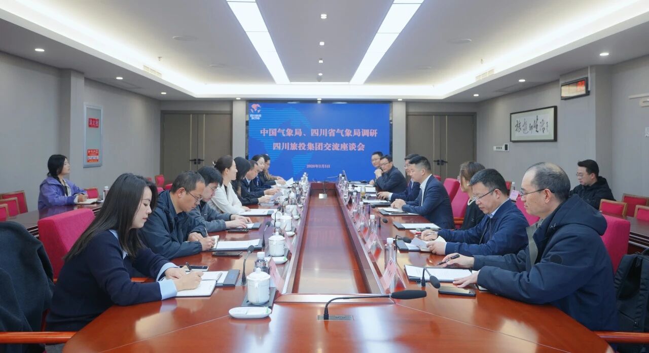 省旅投集團與中國氣象局、四川省氣象局深化座談 共繪“氣象+文旅”融合發展新藍圖