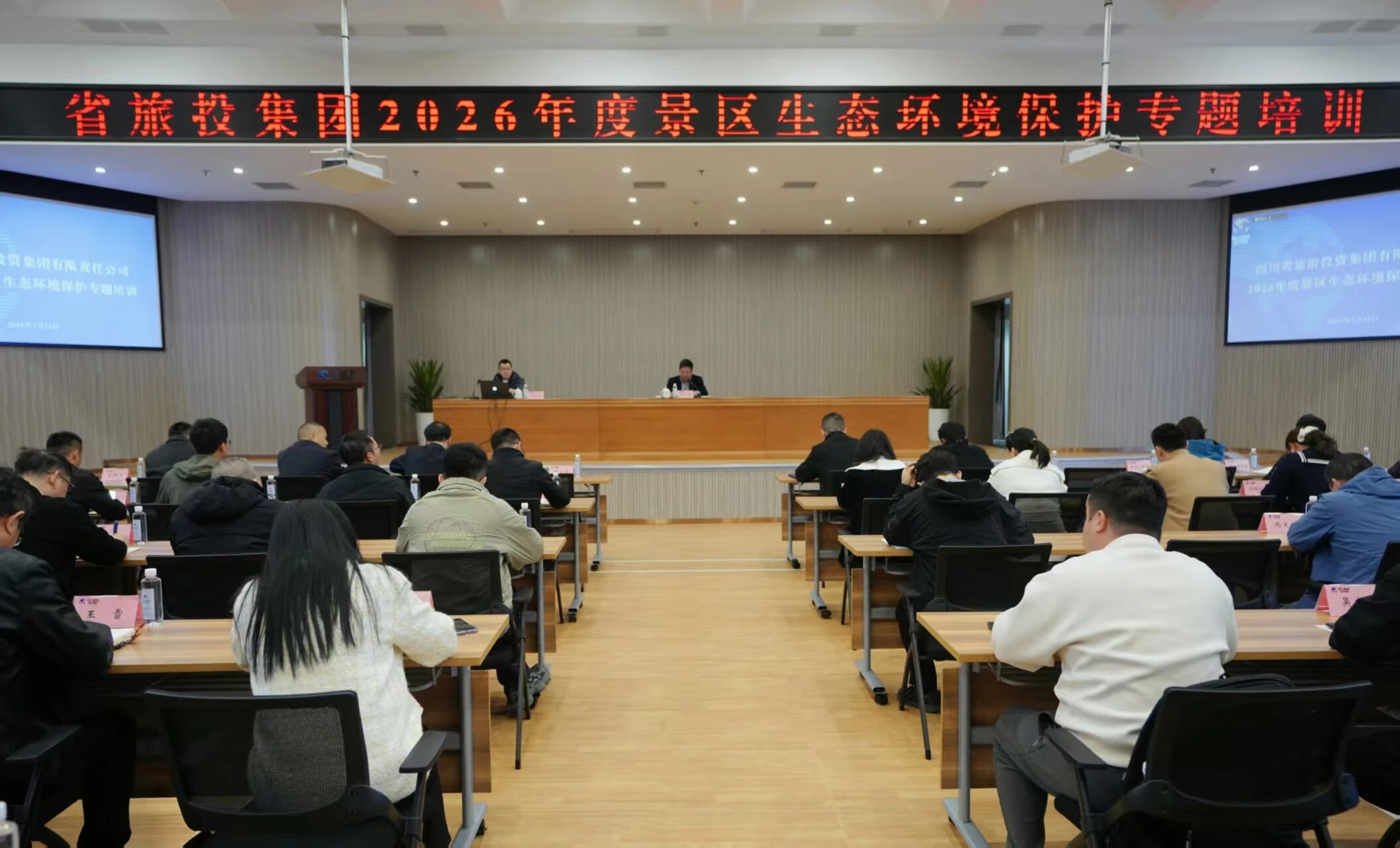 省旅投集團開展2026年度景區生態環境保護專題培訓