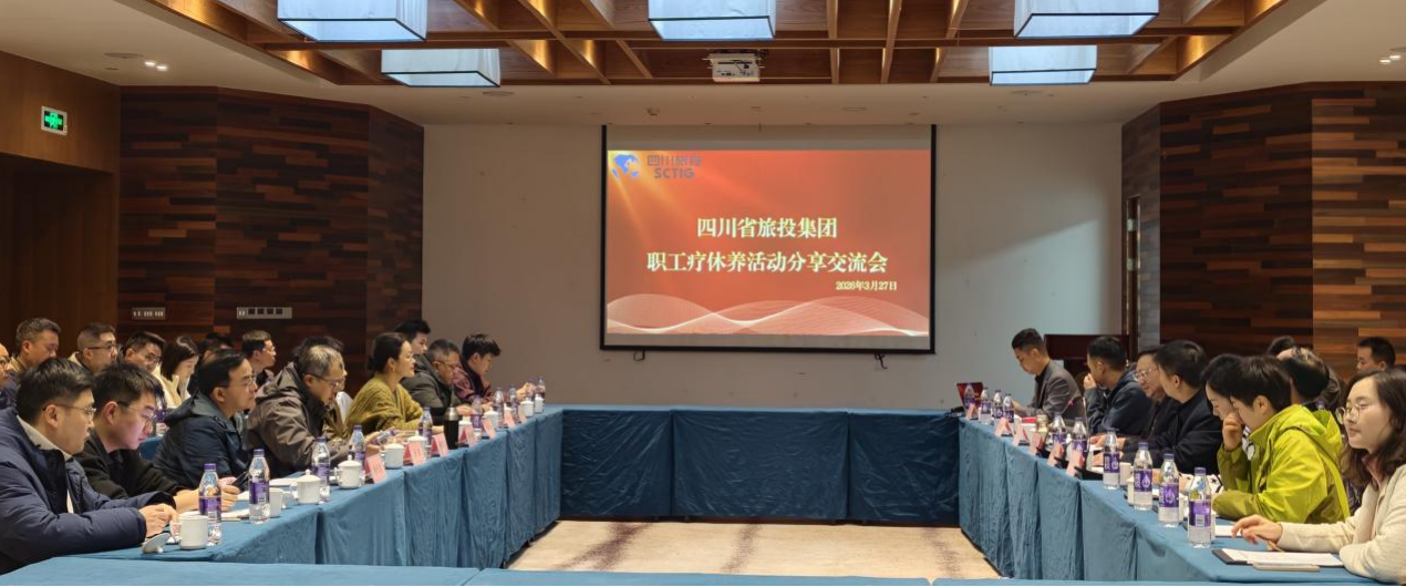 省旅投集團開展職工療休養工作示范培訓暨2026年第一期職工療休養活動