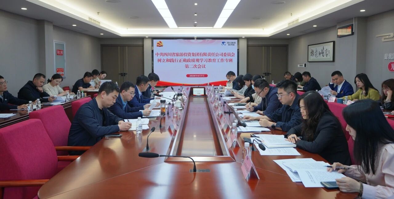 省旅投集團黨委召開樹立和踐行正確政績觀學習教育工作專班會議