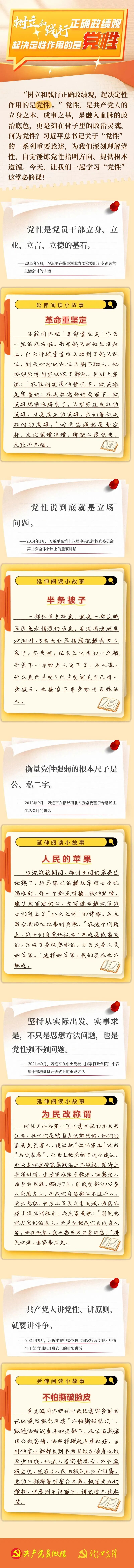 樹立和踐行正確政績觀，起決定性作用的是黨性