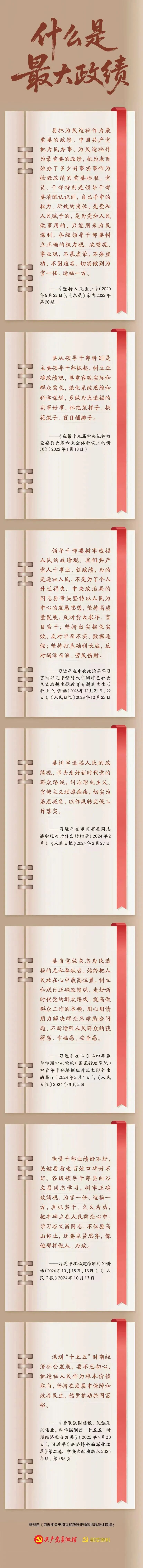 什么是最大政績？